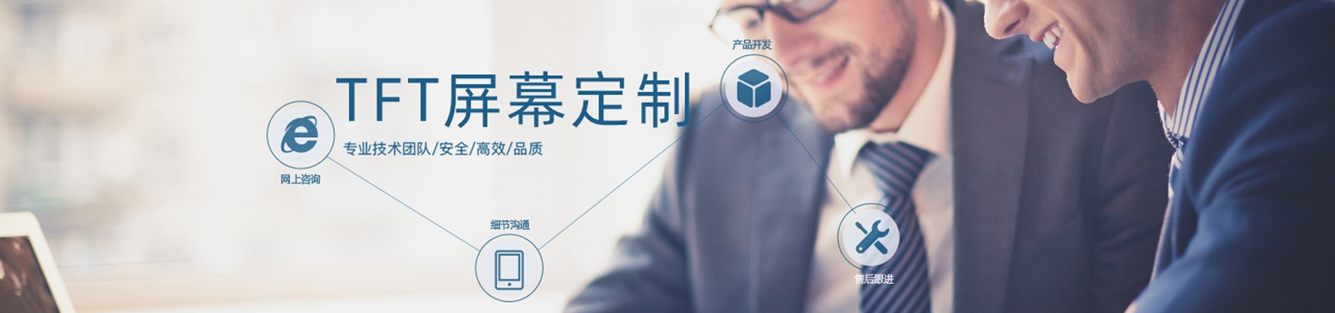 TFT屏幕定制