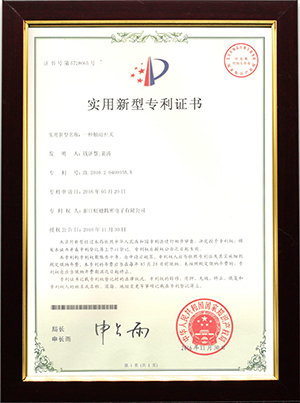 實(shí)用新型專利證書ZL201620469355.X