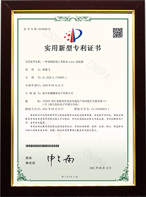 實(shí)用新型專利證書ZL202021766695.1